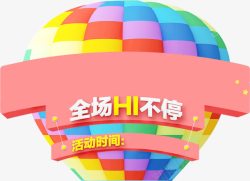 彩色热气球粉色框架全场hi不停素材