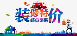专业用建筑装饰装修特价高清图片