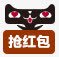 天猫活动红包抢购png免抠素材_新图网 https://ixintu.com 抢购 活动 红包