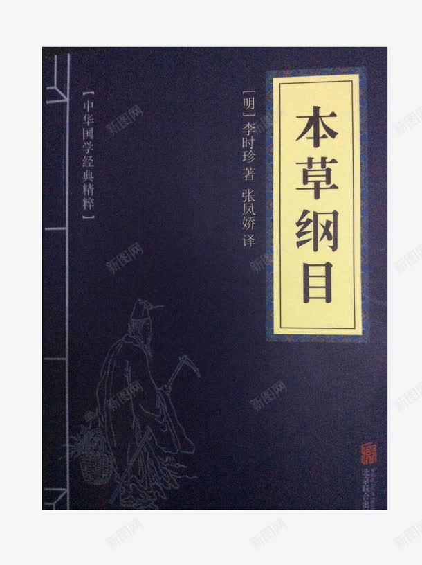 本草纲目介绍刺五加png免抠素材_新图网 https://ixintu.com 中药 书籍 刺五加 古籍 图解本草纲目