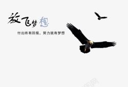 放飞梦想素材