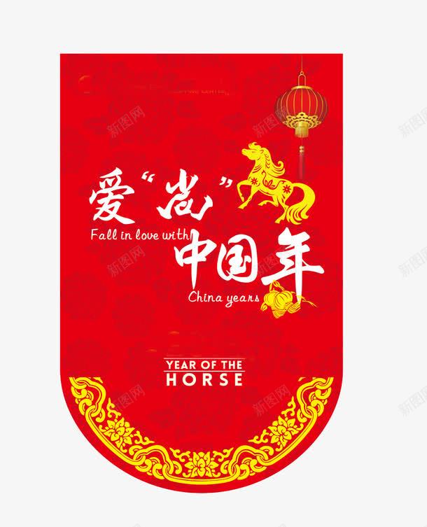 中国风红色红包中国年png免抠素材_新图网 https://ixintu.com 中国年 中国风 红包 红色