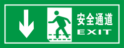 安全出口标牌绿色安全出口指示牌向下安全图标高清图片