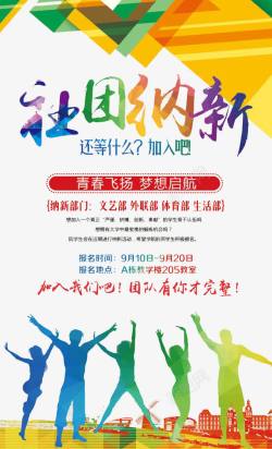 社团纳新素材