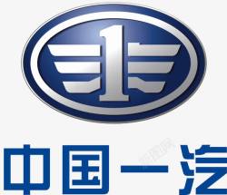 矢量车行logo中国一汽logo商业图标高清图片