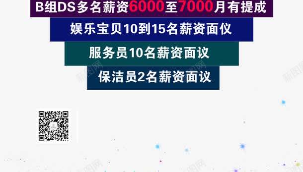 招聘psd_新图网 https://ixintu.com 加入我们 招聘 招聘海报 聘