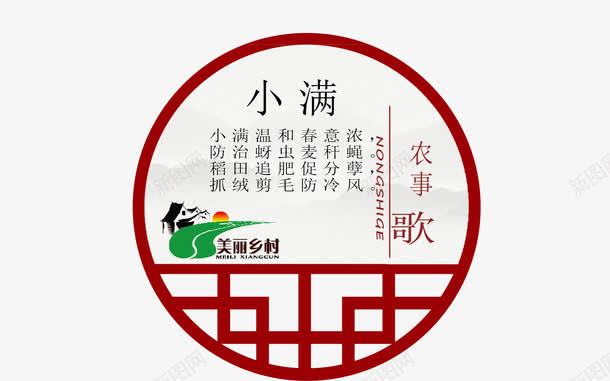 二十四节气之小满png免抠素材_新图网 https://ixintu.com 中华文化 二十四节气 传统文化 农事歌 小满 时令 时节 节气