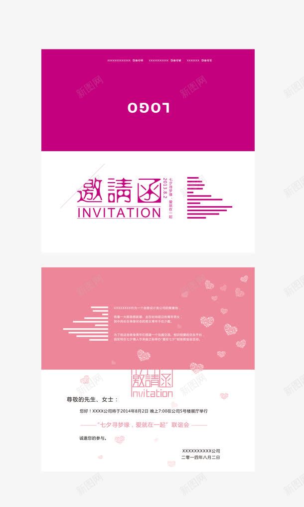 邀请函png免抠素材_新图网 https://ixintu.com 会议邀请函 双折页 开业邀请函 晚会邀请函 活动邀请函 请柬 请贴 邀请函 邀请卡