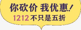 你砍价我优惠png免抠素材_新图网 https://ixintu.com 优惠 标题 砍价