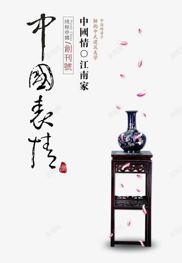 中国风瓷器文字排版png免抠素材_新图网 https://ixintu.com 中国表情 古典家具 精美瓷器