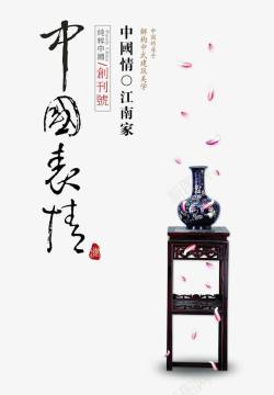 精美表情中国风瓷器文字排版高清图片