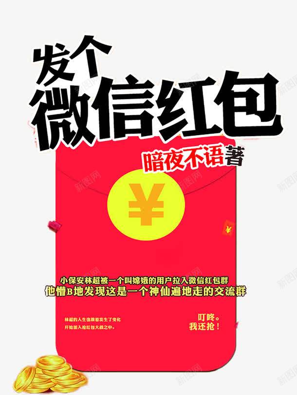 红包盒子png免抠素材_新图网 https://ixintu.com 发个微信红包 发个红包 红包弹窗 红包盒子 领红包