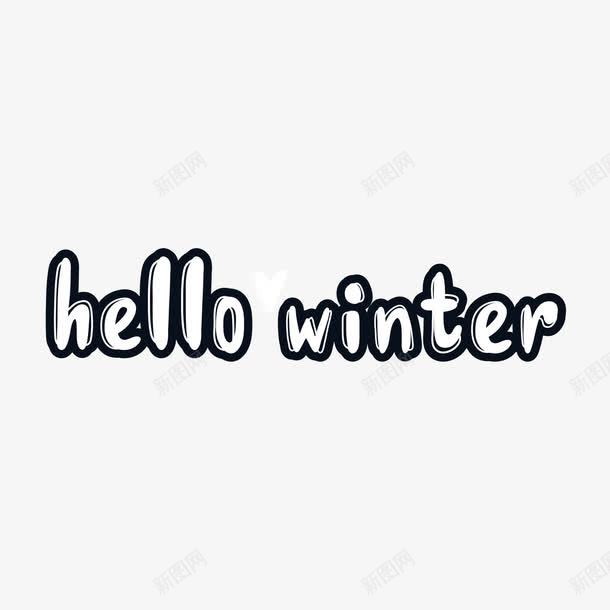 hellowinterpng免抠素材_新图网 https://ixintu.com hello winter 字母 艺术字hello