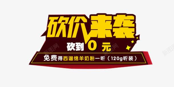 砍价来袭字体png免抠素材_新图网 https://ixintu.com 图片 字体 砍价