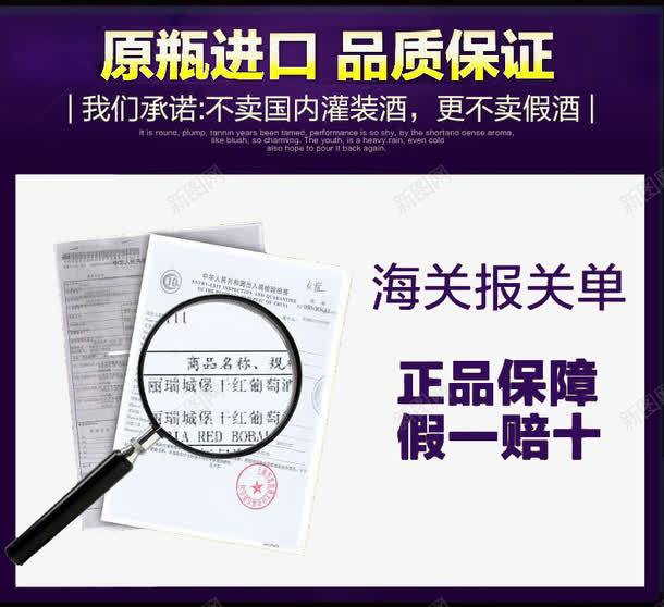 红酒详情页png免抠素材_新图网 https://ixintu.com 淘宝素材 红酒详情页素材图 认证证书