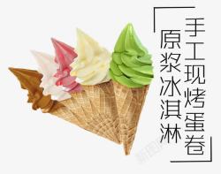 淡绿冰淇淋色冰淇淋烤蛋卷高清图片