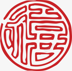 中式章子福字卡通红色章子高清图片