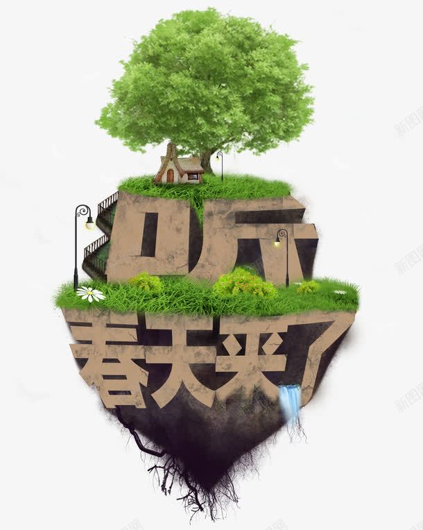 春天png免抠素材_新图网 https://ixintu.com 小洋房 春天 树 树叶 树根 泥土 灯 花 草坪 蝴蝶