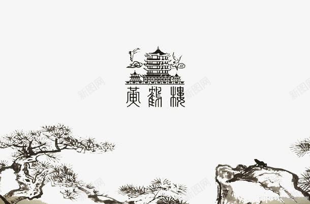 中国国画风格的黄鹤楼图标png_新图网 https://ixintu.com 中国 亭台楼阁 亭阁 国画风格 图标 山水 水墨 黄鹤楼