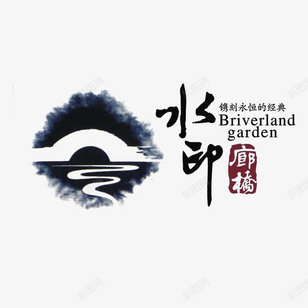 水印廊桥标识图标psd_新图网 https://ixintu.com logo 地产 字体设计 排版设计 水墨效果