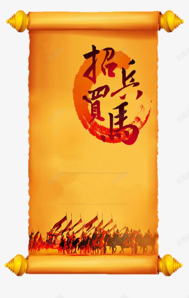 招聘艺术条幅png免抠素材_新图网 https://ixintu.com 公告牌子 印迹 招兵买马 招聘文案字体背景