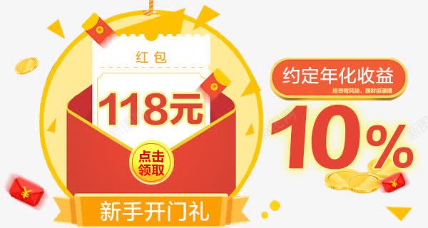 开门有礼红包元素png免抠素材_新图网 https://ixintu.com 元素 开门 红包