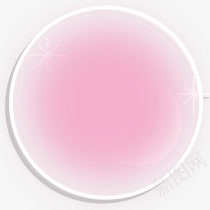 粉色圆形白色边框png免抠素材_新图网 https://ixintu.com 圆形 白色 粉色 边框