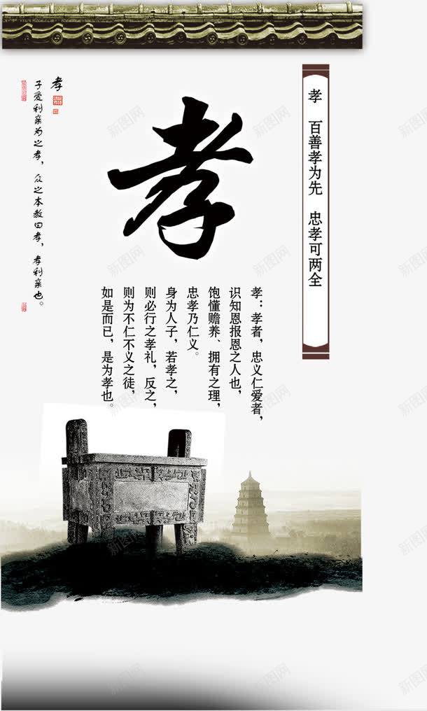 孝png免抠素材_新图网 https://ixintu.com 中华传统文化 中国传统文化图片 传统文化海报 宣传展板 展板设计