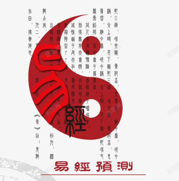 易经名片png免抠素材_新图网 https://ixintu.com PSD分层素材 免扣素材 易经 易经名片图片