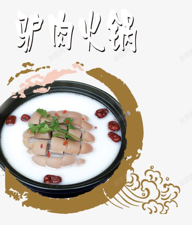 驴肉火锅png免抠素材_新图网 https://ixintu.com X展架 全驴宴 火锅城 祥云 精美菜谱 菜谱 驴肉 驴肉火锅 驴肉馆