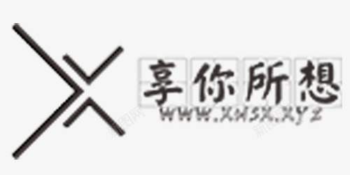 LOGOX图标png_新图网 https://ixintu.com LOGO X 字母X 黑色