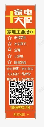 十一家电大促导航高清图片