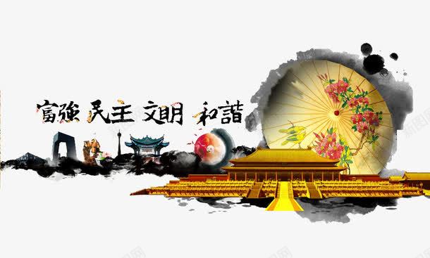 中国文化元素png免抠素材_新图网 https://ixintu.com 中国元素 中国文化 和谐 富强 文化元素 文明 民主