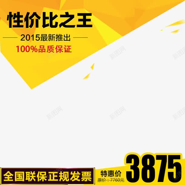 淘宝主图png免抠素材_新图网 https://ixintu.com 主图文案 主图素材 主图设计 促销 创意主图