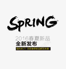 springSPRING黑体艺术字高清图片