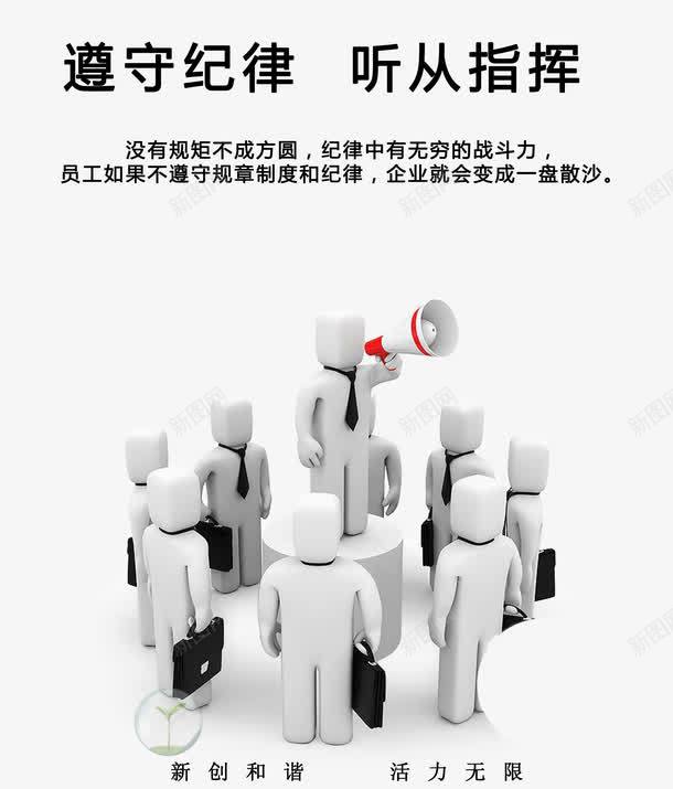 遵守纪律听从指挥png免抠素材_新图网 https://ixintu.com 企业管理纪律 免费素材 听从 广告设计 指挥 纪律 纪律宣传画 纪律展板 遵守 遵守纪律听从指挥