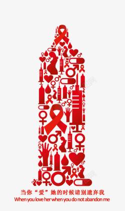 艾滋病公益素材