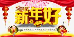 2017新年快乐海报素材