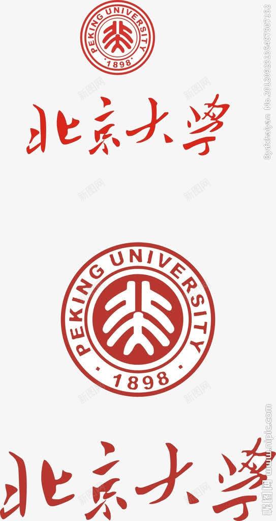 北极大学标志图标png_新图网 https://ixintu.com 北京大学 北大 标志 校徽 红色