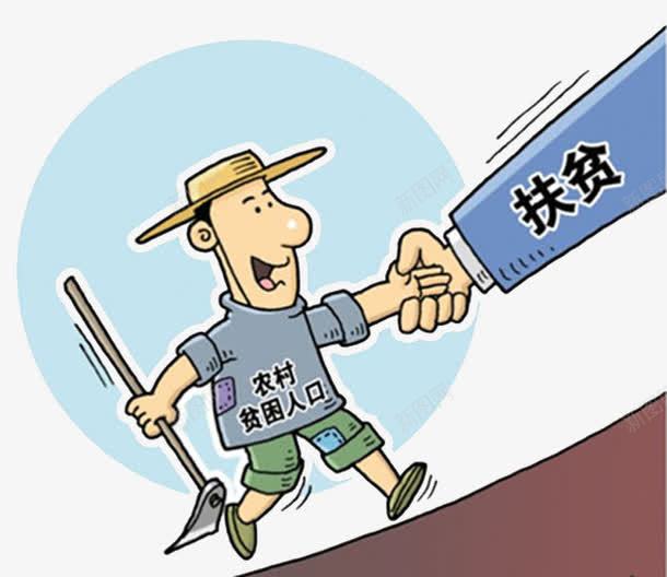 农村贫困人口靠政府扶贫png免抠素材_新图网 https://ixintu.com 人口 农村 贫困 靠政府扶贫