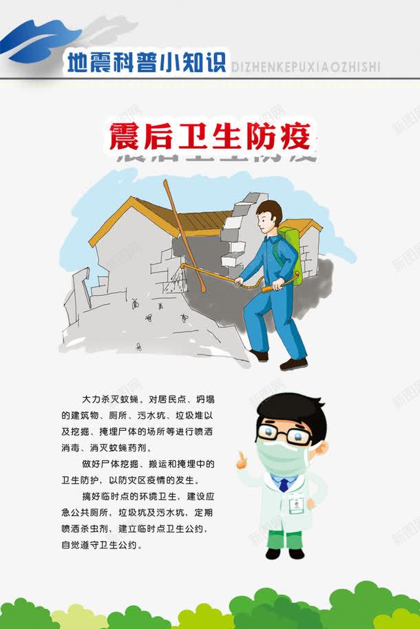 震后卫生防疫png免抠素材_新图网 https://ixintu.com 卫生防疫 地震 地震预防 小知识 展板模板 广告设计 应急 科普 科普文字 科普知识 设计 避震 震后 震后卫生防疫图片