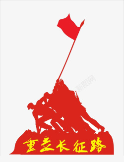 红色渐变重走长征路红军重走长征路党政宣传高清图片