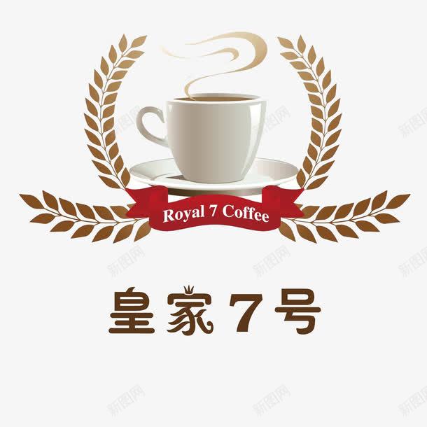 皇家7号咖啡厅logo图标png_新图网 https://ixintu.com 创意 南山咖啡 咖啡厅logo 字母 杯子 简洁 美味 美观 花朵