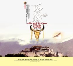 西藏之恋素材
