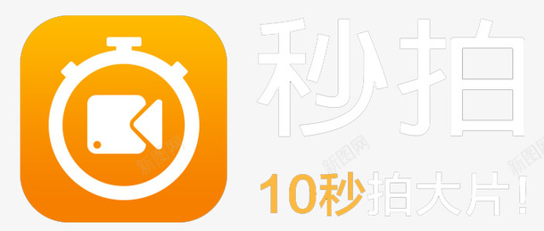 秒拍10秒拍大片logo图标png_新图网 https://ixintu.com 10秒 logo 小视频 手机拍摄软件秒拍logo 拍大片 拍摄 秒拍 秒拍10秒拍大片logo 视频