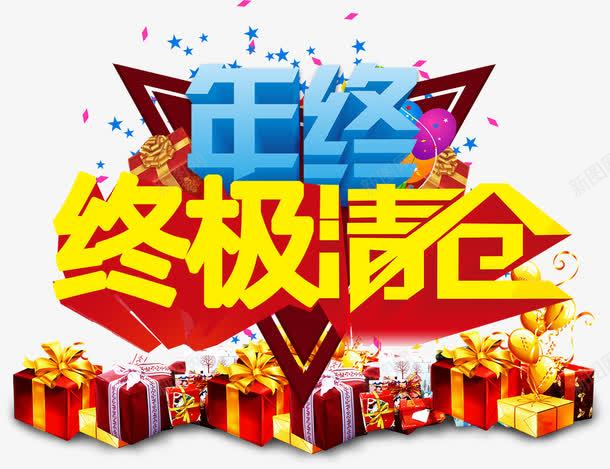 节日清仓大甩卖黄金气球主图海报png免抠素材_新图网 https://ixintu.com 主图海报 清仓 清仓大甩卖 节日促销 节日清仓大甩卖黄金气球主图海报促销活动免费下载 装修清仓 黄金气球