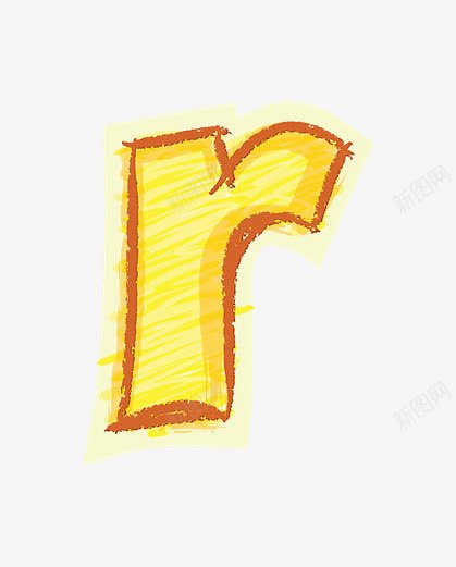 橙色手绘字母rpng免抠素材_新图网 https://ixintu.com 创意字母 橙色手绘字母数字 现代
