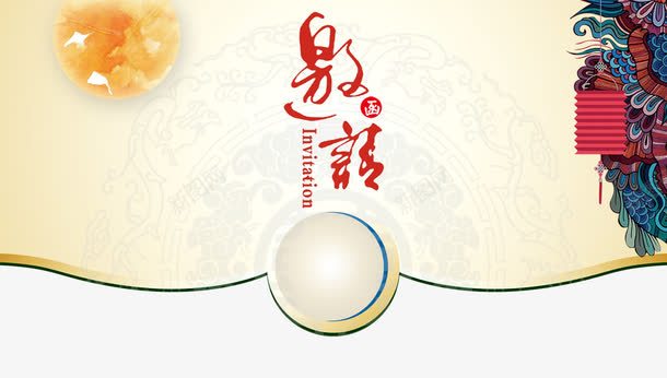 复古邀请函png免抠素材_新图网 https://ixintu.com 新年音乐会 艺术字 请柬 邀请 邀请函