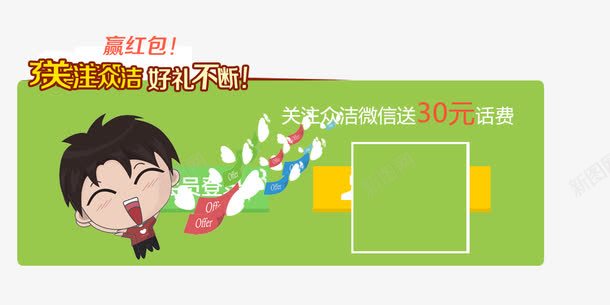 洗衣店充值注册大礼包psd免抠素材_新图网 https://ixintu.com 开心 红包 绿色 话费 赠送