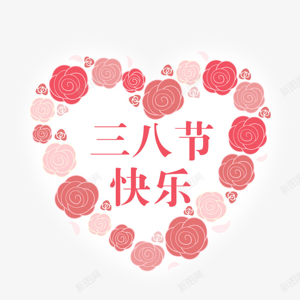 三八节快乐海报psd免抠素材_新图网 https://ixintu.com 女生节 女神节 妇女节 浪漫 玫瑰花 粉色 节日海报